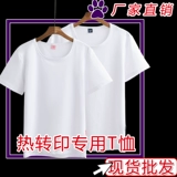 Hot Transfer T -Fore Blank White -sleeved Оптовая рука -сбоя