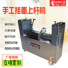 Переработке риса оборудование 手工挂面自动上杆机 馓子搓条盘条一体机 双杆空心挂面上筷机厂家