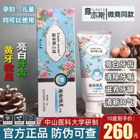 Загадочная зубная паста Lu Yis Свежий тон, чтобы удалить кофейные пятна, кровотечение для жвачки без фторина. Супер ослепительная белая зубная паста