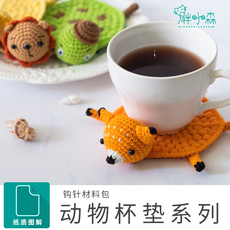 diy编织材料包 胖小森手作动物杯垫手工编织玩偶钩针diy材料包包打发时间毛线团