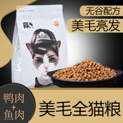 Thức ăn cho mèo không có hạt làm đẹp lông có độ nhạy thấp đối với vết rách thành mèo con nói chung của Anh cộng với thức ăn chủ yếu cho mèo 1,4kg của Philippines - Cat Staples