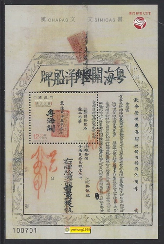 Macau 2018 китайский культурный документ марки марок малочной Zhang Spot