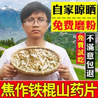 Henan jiaozuo Wenxian Tuku Iron Stick Yaman 500G Huai Yam ТАБЛИЧНЫЕ ТАБЛИЧНЫЕ
