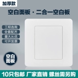 86 -тип пустой панель Переключатель Гнездо крышка доски крышка доски белая крышка пластина, заполняющая пустую пластину с пустым пластиной.