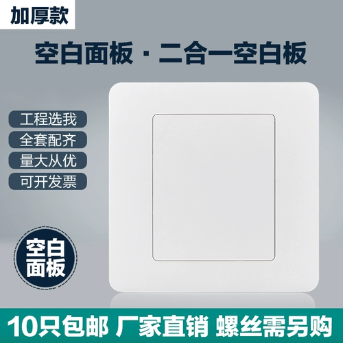 86 -тип пустой панель Переключатель Гнездо крышка доски крышка доски белая крышка пластина, заполняющая пустую пластину с пустым пластиной.