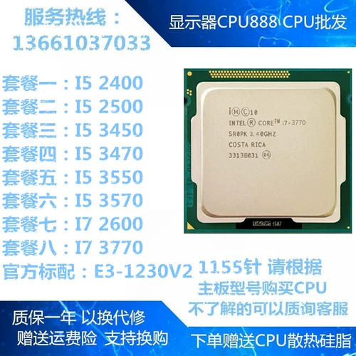 I5 2400 2500 3450 3470 3550 3570 I7 2600 3770 E3 1230V2 CPU