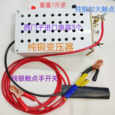 Импульсного трансформатора 700w机械白金机 改进款白金机 重量7斤多 Yongguang