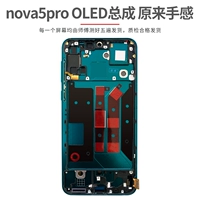 Подходит для экрана Nova5pro Oled Green Belt Original Frame) Отпечаток пальцев+гарантия жизни