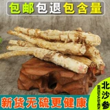 Китайский лекарственный материал Специальный выбранная большая бейша женьшень дикий бейша женьшень 500G Бесплатная доставка может взять пшеницу Dongyu Bamboo