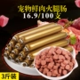 Dog ham xúc xích 100 đầy đủ hộp canxi miễn phí mặn Teddy pet con chó duy nhất snack xúc xích túi quà tặng hơn gấu cám royal canin