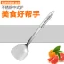 Supor spatula thép không gỉ chảo dụng cụ nhà bếp tay cầm dài chảo xẻng khuấy thìa bếp nhiệt độ cao Phòng bếp