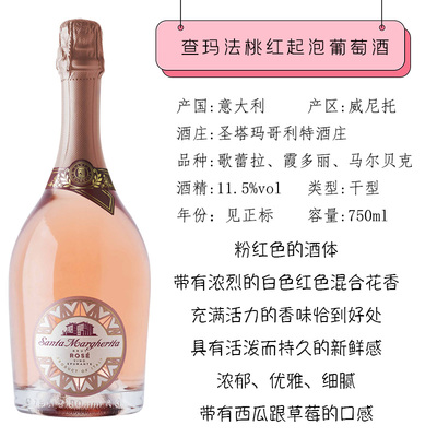 查玛法桃红起泡葡萄酒