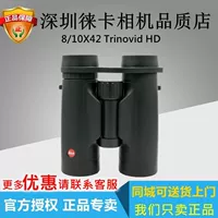 Ống nhòm Leica Trinovid HD8x42 10x42 40318 40319 trong kho - Kính viễn vọng / Kính / Kính ngoài trời ống nhòm nhìn xa 10km