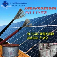 Цзянсу Верхняя фотоэлектрическая линия PV1-F/ H1Z2Z2-K 14 квадратных 6 квадратных метров Taiyang Energy Special Line