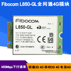 3G-модем l850-gl全网通4g无线模块 下行450mbps 联通3g/4g移动4g 电信4g