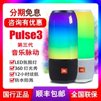 Национальный банк JBL Pulse4 3 поколение музыкального импульса Bluetooth Audio красочная лампа