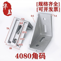 4080 угловой код (сингл)