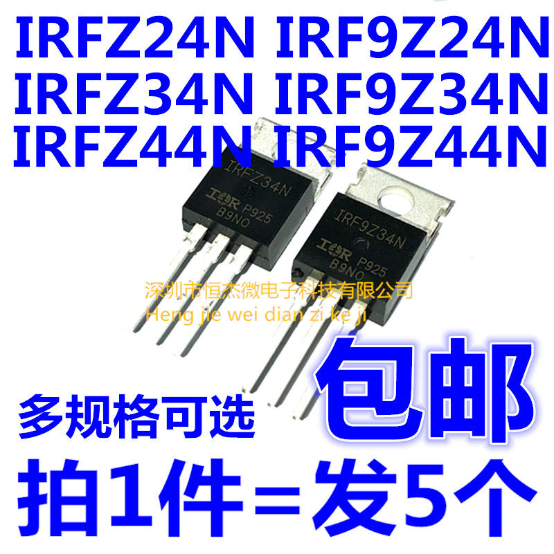 全新原装 IRFZ24N IRFZ34N IRFZ44N IRF9Z24N IRF9Z34N IRF9Z44N-淘宝网
