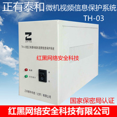 Безопасность интрасети 微机视频干扰器正有泰和th-03微机视频信息保护系统国密一级