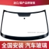 Shenbao D50 D70 X25 X35 Thay thế kính chắn gió phía trước sau khi thay thế led ô tô đèn lùi xe ô tô 