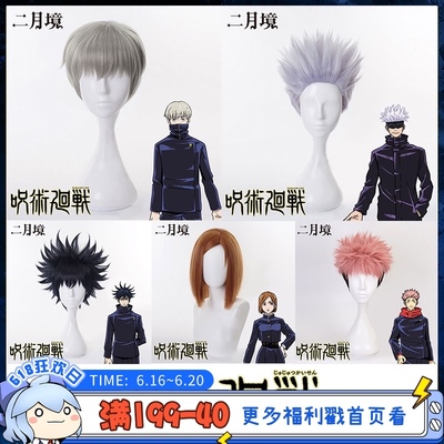 taobao agent Jujutsu Kaisen, cosplay