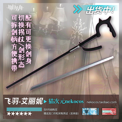 taobao agent 猫次元 Props, weapon, cosplay