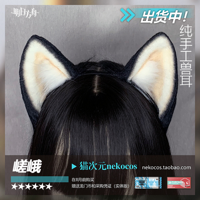 taobao agent Cat Dimension [Tomorrow Ark] Sagan monk Cos ears handmade animal ear simulation Shiba Inu Cosplay customization