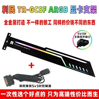 TR-GCSF ARGB+LIMIN 5V Control