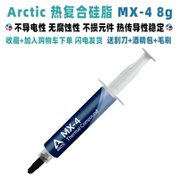 Arctic MX-4 8G подлинная коробка