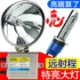 Đèn xe điện xenon đèn sửa đổi siêu sáng chói 12V35W55W đèn pha ngoài bóng đèn Xenon đèn pha xe dream