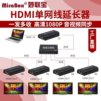 Miaolianbao HDMI сетевой кабельный кабельный кабель сеть в сеть HD RJ45 сетевой аудио и видео амплификация от одного до 200 метров до более чем на один до 200 метров