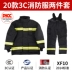 Quần áo chữa cháy được chứng nhận 3C 14 kiểu quần áo năm mảnh quần áo chữa cháy quần áo chống cháy 17 loại quần áo bảo hộ chữa cháy quần áo chiến đấu áo bảo hộ công nhân 
