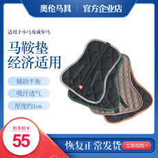 вельтрап 小马鞍垫 马汗垫 奥伦马具 马术用品鞍具配件马术鞍垫 鞍型垫汗屉