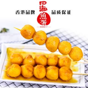 Z Hong Kong -style curry Fish Egg Hong Kong and Macao Edition Goldfish Pills Fish Dan Convenience Store Hong Kong Street Snack Hot Pot Commercial Dress