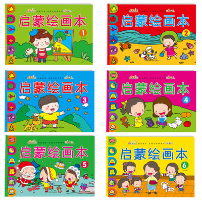 兒童畫畫書塗色繪本2-3-6歲寶寶啟蒙塗鴉填色圖畫冊幼兒園繪畫本