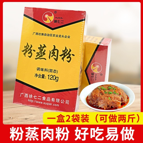 Xu qi er guangxi специализированные продукты 120 г порошка приготовленного на пару порошок для мяса приправа для швейного приправы на пареный пари