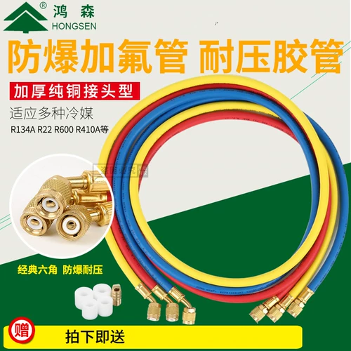 Хонгсен плюс фториновая трубка хладагент снежные виды и жидкая трубка воздуха -кондиционирование фтора промывка плюс фториновая трубка R410 Труба R410