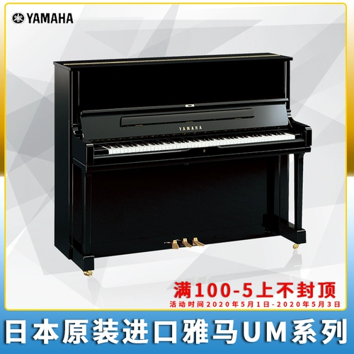 Оригинальный Yamaha Second -Высокий фортепиано: U1M/U2M/U3M Hangzhou Second -Hand Piano Factory Прямая аренда пианино