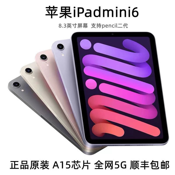 Apple/苹果 IPad mini 6 новый шестого поколения 2021 стиль ipadmini5 мини 6 планшетный компьютер