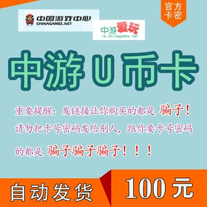 Китайский игровой центр u валютная карта секрет | рыцарство 10 000 юаней сокровищ | Анти -японские военные герои | Три королевства