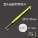 Силикагелевый крючок для вязания, 2.1мм