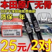Bản gốc Honda Civic CRV Fit Wiper Blade Accord Front Fan XRV Binzhi Jiede Lingpai Nhà máy Không cần gạt nước - Gạt nước kiếng