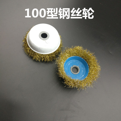 [角磨机抛光轮打磨钢丝轮磨光机除锈碗型钢丝轮抛光轮工业钢丝刷]