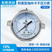YN60Z Máy đo kẹp hướng trục loại khung lắp đặt đồng hồ đo áp suất chống sốc Dụng cụ Tô Châu Xuânsheng