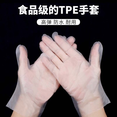 一次性手套可防护防水防油餐饮美容烘焙冬季防手干裂TPE手套洗碗