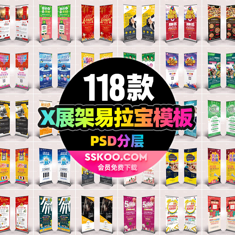 中文创意易拉宝X展架宣传海报广告平面作品PSD分层设计素材模板