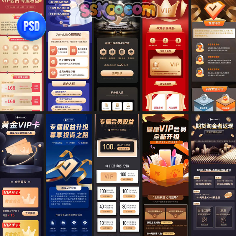中文黑金质感VIP会员权益会员卡优惠运营活动H5长图PSD设计UI素材