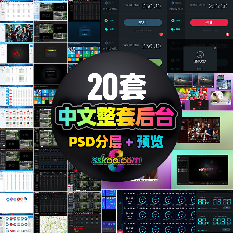 中文整套后台软件管理系统UI网页电脑PC界面PSD设计作品素材模板