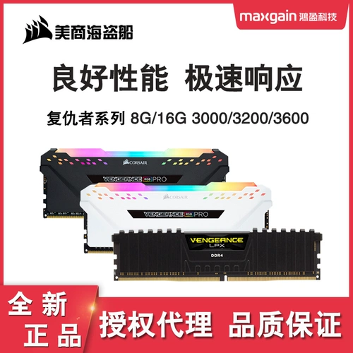 Пиратский корабль память бар 8G 16G32G рабочего стола 3000 3200 3600 DDR4 Avengers RGB Light Bar
