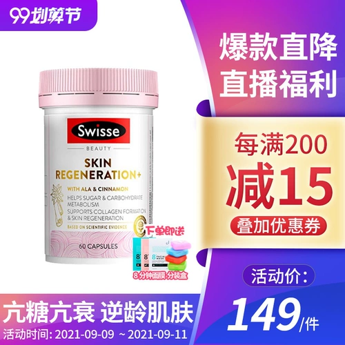 Австралийский Swisse Hakin Sugar Pills Золото замороженные старые коллагеновые таблетки 2.0 Новое издание модернизированное издание сахар